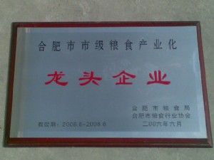 2006年市级粮食产业化龙头企业