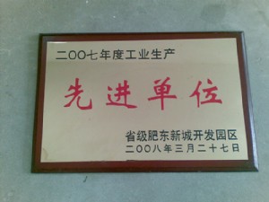 2007年先进单位