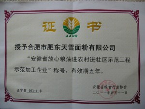 放心粮油进农村进社区示范工程示范加工企业