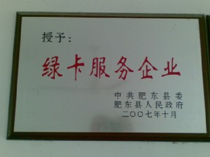 绿卡服务企业