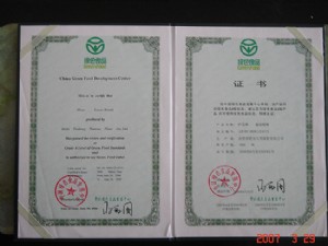 绿色食品证书
