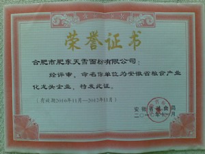 安徽省粮食产业化龙头企业
