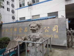 合肥光辉食品有限公司